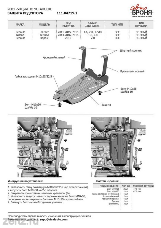 Renault Duster 1.6 MT 4x2 Access (03.2019 - 07.2021) - технические характеристики