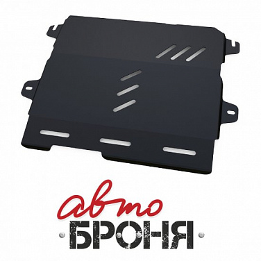 Защита картера и КПП АвтоБроня 111.00805.1
