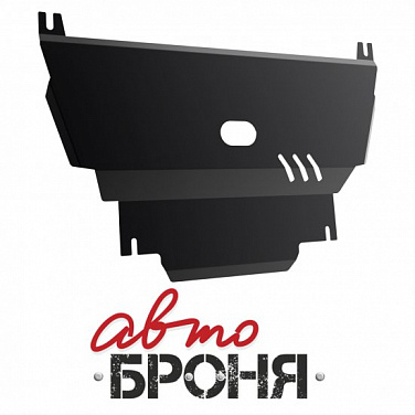 Защита картера и КПП АвтоБроня 111.00910.1