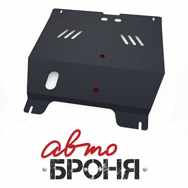 Защита картера и КПП АвтоБроня 111.01003.1