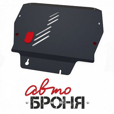 Защита картера и КПП АвтоБроня 111.02306.1