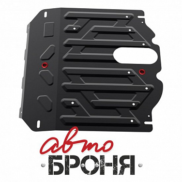 Защита картера и КПП АвтоБроня 111.02341.1