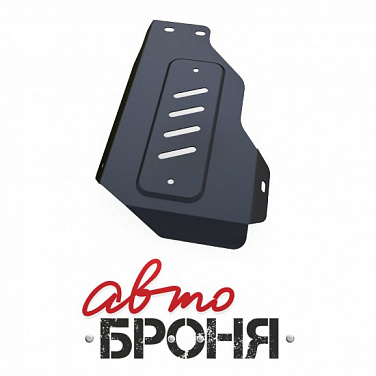 Защита редуктора АвтоБроня 111.02832.1