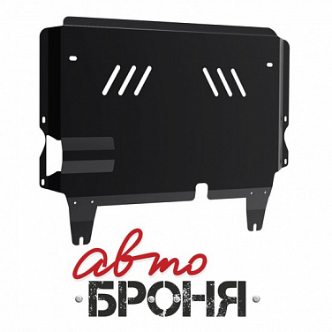 Защита картера и КПП АвтоБроня 111.03804.3