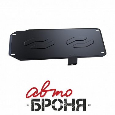 Защита топливного бака АвтоБроня 111.04015.2