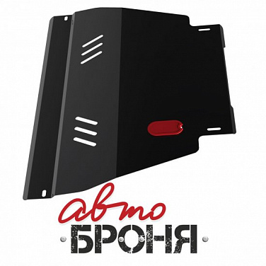 Защита картера АвтоБроня 111.04129.1