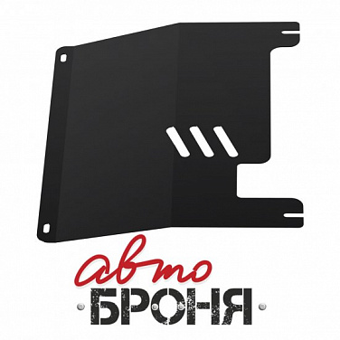 Защита картера и КПП АвтоБроня 111.04202.1