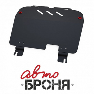 Защита картера и КПП АвтоБроня 111.04203.2