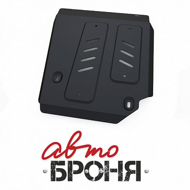 Защита топливного бака АвтоБроня 111.04718.1
