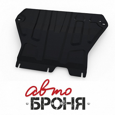 Защита картера и КПП АвтоБроня 111.05111.1