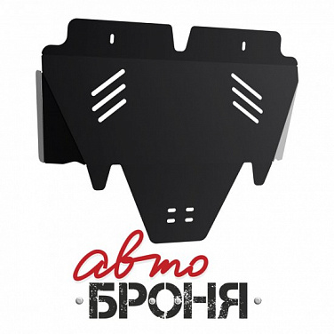 Защита картера АвтоБроня 111.05410.1