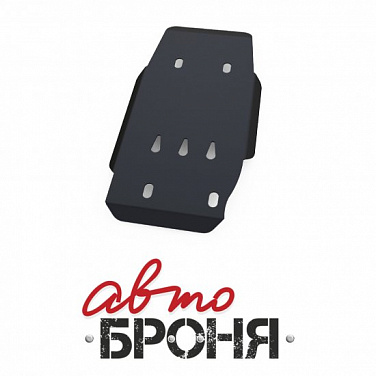 Защита редуктора АвтоБроня 111.05426.1