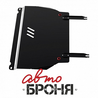 Защита картера и КПП АвтоБроня 111.05730.1