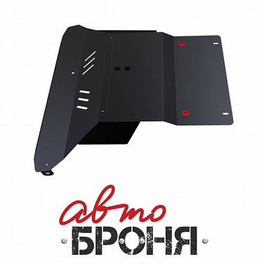 Защита картера и КПП АвтоБроня 111.05743.1