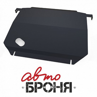 Защита картера и КПП АвтоБроня 111.05761.1