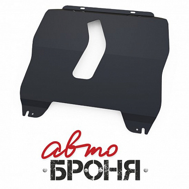 Защита картера и КПП АвтоБроня 111.06502.1