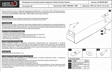 Защита редуктора Шериф для Субару Форестер 22.0568