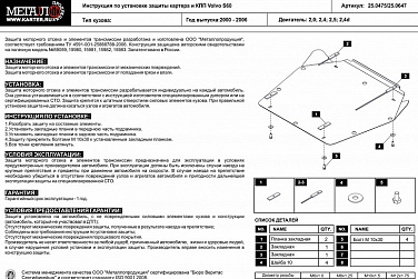 Защита картера и КПП Шериф для Вольво S60 25.0475
