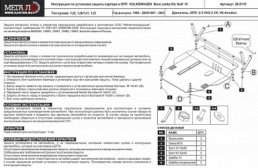 Защита картера и КПП Шериф для Фольксваген Гольф 26.0115